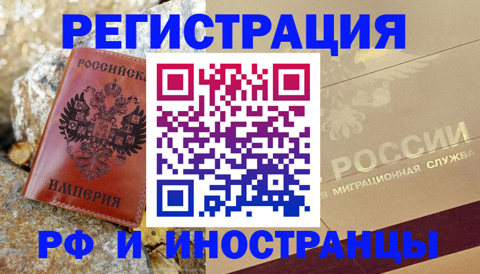 временная регистрация 2025 в Полярных Зорях