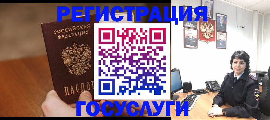 прописка штамп в Полярных Зорях